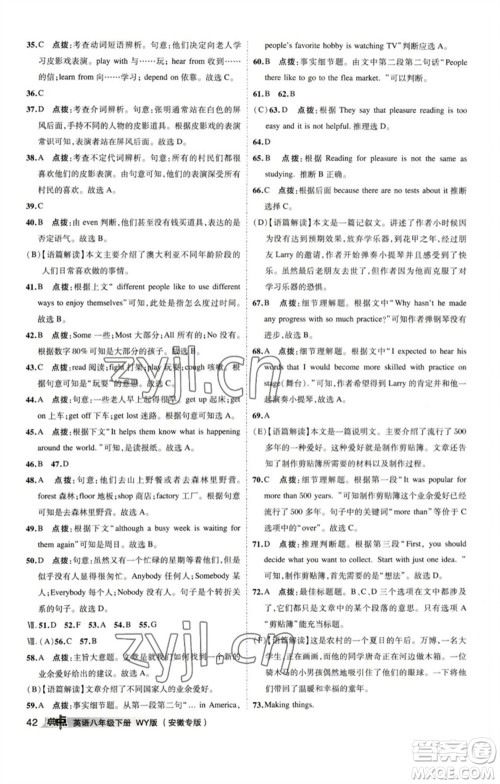 山西教育出版社2023综合应用创新题典中点八年级英语下册外研版安徽专版参考答案