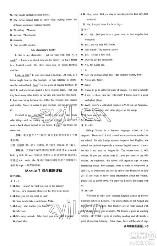 山西教育出版社2023综合应用创新题典中点八年级英语下册外研版安徽专版参考答案