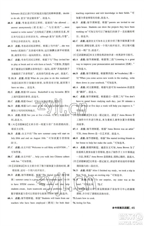 山西教育出版社2023综合应用创新题典中点八年级英语下册外研版安徽专版参考答案