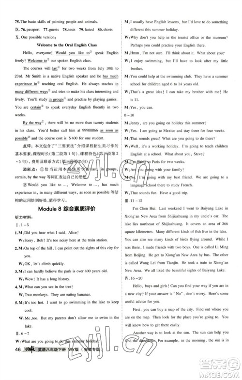 山西教育出版社2023综合应用创新题典中点八年级英语下册外研版安徽专版参考答案