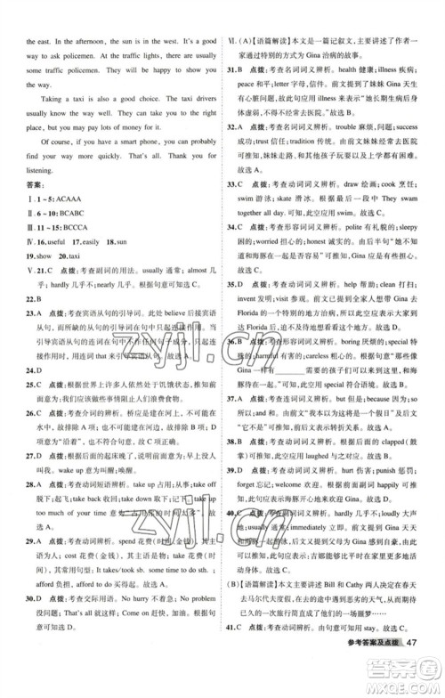 山西教育出版社2023综合应用创新题典中点八年级英语下册外研版安徽专版参考答案