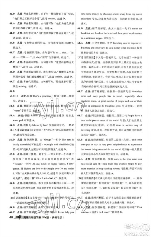 山西教育出版社2023综合应用创新题典中点八年级英语下册外研版安徽专版参考答案
