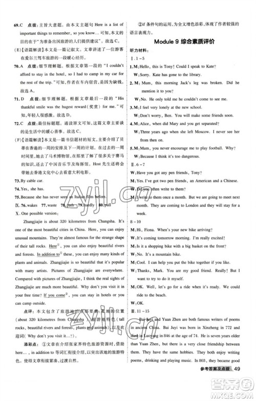 山西教育出版社2023综合应用创新题典中点八年级英语下册外研版安徽专版参考答案 山西教育出版社2023综合应用创新题典中点八年级英语下册外研版安徽专版参考答案