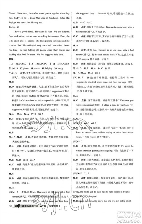 山西教育出版社2023综合应用创新题典中点八年级英语下册外研版安徽专版参考答案