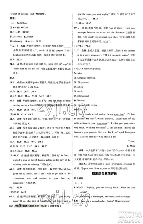 山西教育出版社2023综合应用创新题典中点八年级英语下册外研版安徽专版参考答案