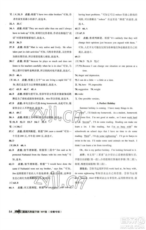 山西教育出版社2023综合应用创新题典中点八年级英语下册外研版安徽专版参考答案 山西教育出版社2023综合应用创新题典中点八年级英语下册外研版安徽专版参考答案