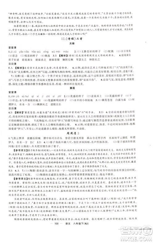 新疆青少年出版社2023四清导航八年级下册语文人教版黄石专版参考答案 新疆青少年出版社2023四清导航八年级下册语文人教版黄石专版参考答案