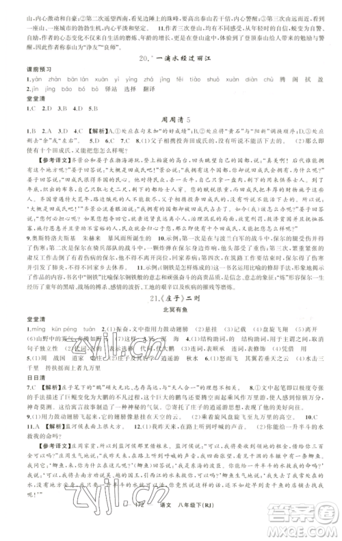新疆青少年出版社2023四清导航八年级下册语文人教版黄石专版参考答案 新疆青少年出版社2023四清导航八年级下册语文人教版黄石专版参考答案