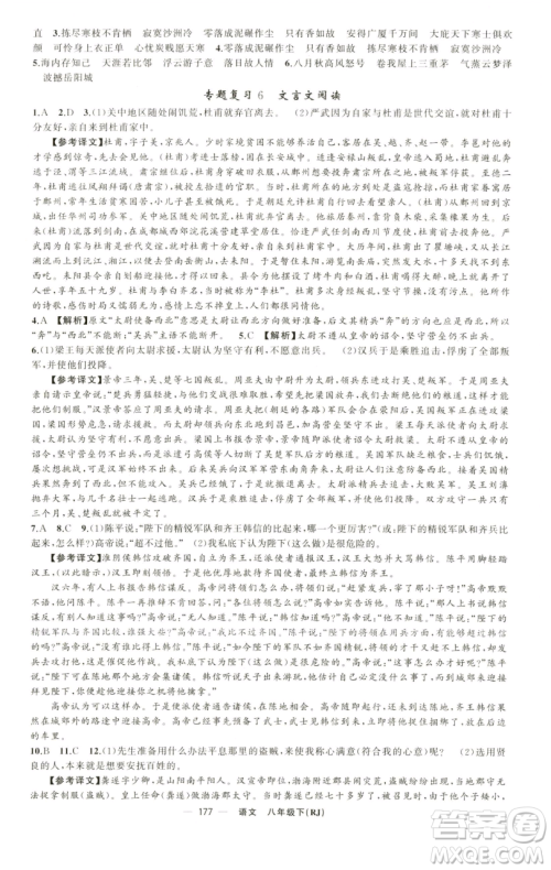 新疆青少年出版社2023四清导航八年级下册语文人教版黄石专版参考答案 新疆青少年出版社2023四清导航八年级下册语文人教版黄石专版参考答案