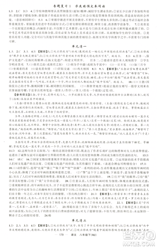 新疆青少年出版社2023四清导航八年级下册语文人教版黄石专版参考答案 新疆青少年出版社2023四清导航八年级下册语文人教版黄石专版参考答案