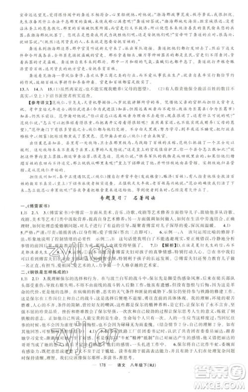 新疆青少年出版社2023四清导航八年级下册语文人教版黄石专版参考答案 新疆青少年出版社2023四清导航八年级下册语文人教版黄石专版参考答案