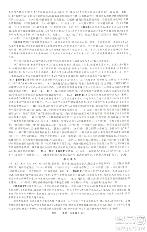 新疆青少年出版社2023四清导航八年级下册语文人教版黄石专版参考答案 新疆青少年出版社2023四清导航八年级下册语文人教版黄石专版参考答案