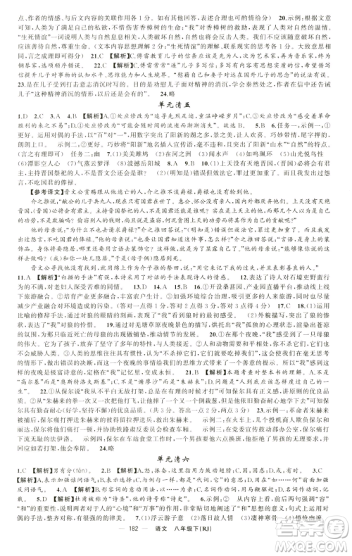 新疆青少年出版社2023四清导航八年级下册语文人教版黄石专版参考答案 新疆青少年出版社2023四清导航八年级下册语文人教版黄石专版参考答案