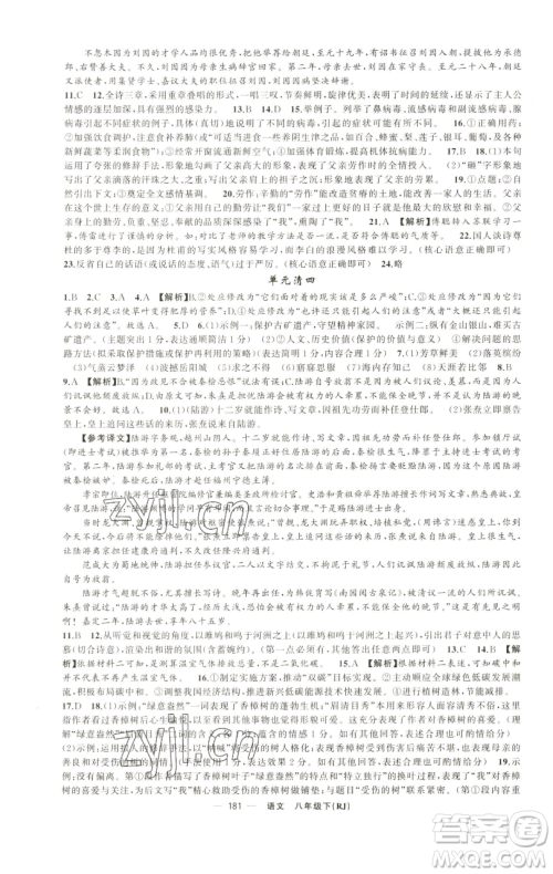 新疆青少年出版社2023四清导航八年级下册语文人教版黄石专版参考答案 新疆青少年出版社2023四清导航八年级下册语文人教版黄石专版参考答案