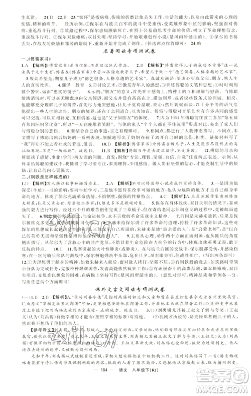 新疆青少年出版社2023四清导航八年级下册语文人教版黄石专版参考答案 新疆青少年出版社2023四清导航八年级下册语文人教版黄石专版参考答案