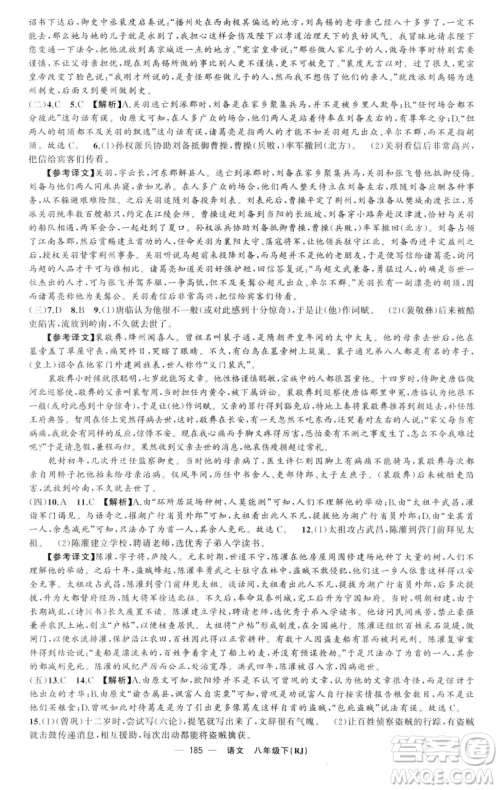 新疆青少年出版社2023四清导航八年级下册语文人教版黄石专版参考答案 新疆青少年出版社2023四清导航八年级下册语文人教版黄石专版参考答案