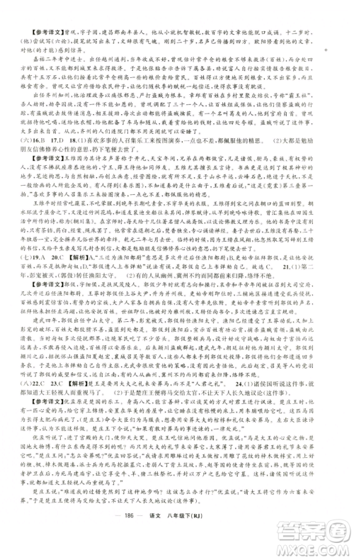 新疆青少年出版社2023四清导航八年级下册语文人教版黄石专版参考答案 新疆青少年出版社2023四清导航八年级下册语文人教版黄石专版参考答案