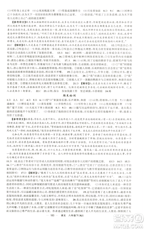 新疆青少年出版社2023四清导航八年级下册语文人教版黄石专版参考答案 新疆青少年出版社2023四清导航八年级下册语文人教版黄石专版参考答案