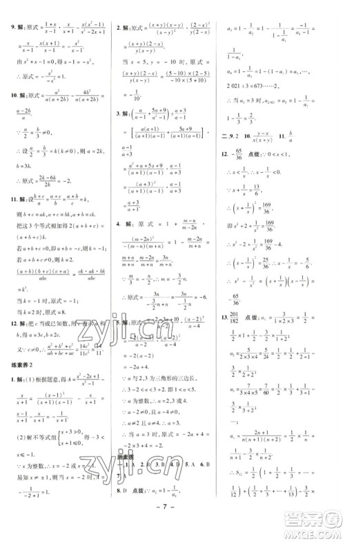 陕西人民教育出版社2023综合应用创新题典中点八年级数学下册华师大版参考答案