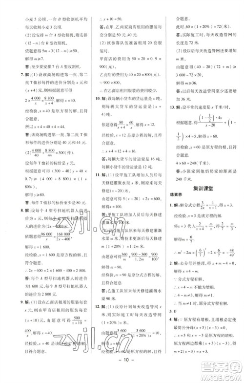 陕西人民教育出版社2023综合应用创新题典中点八年级数学下册华师大版参考答案