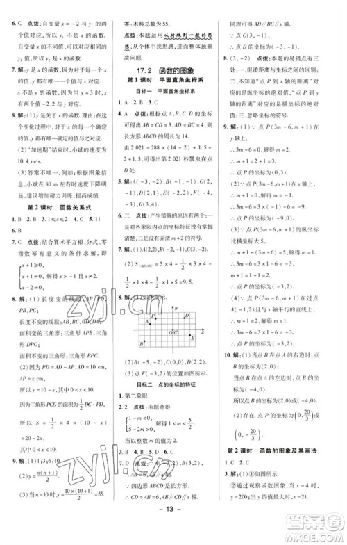 陕西人民教育出版社2023综合应用创新题典中点八年级数学下册华师大版参考答案