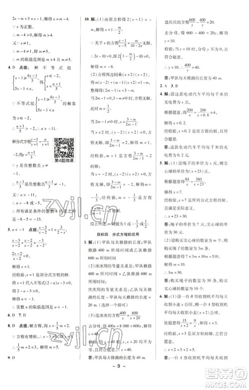 陕西人民教育出版社2023综合应用创新题典中点八年级数学下册华师大版参考答案