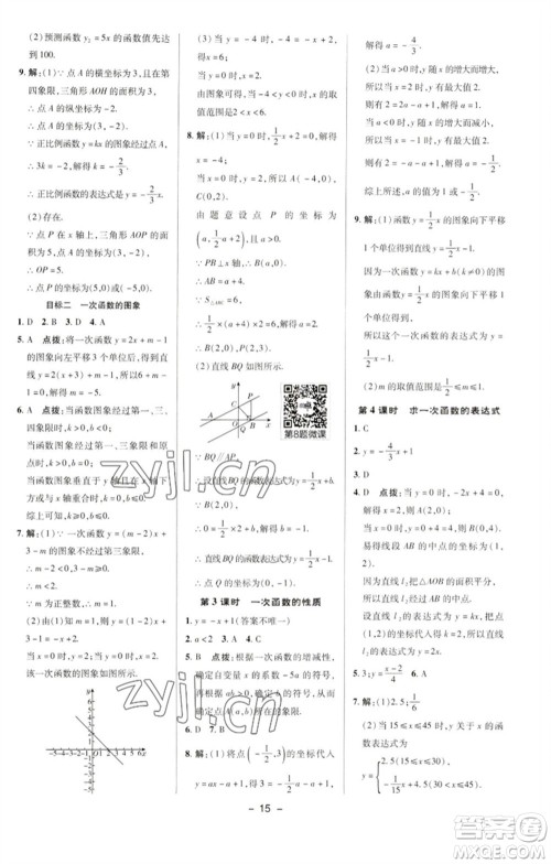 陕西人民教育出版社2023综合应用创新题典中点八年级数学下册华师大版参考答案