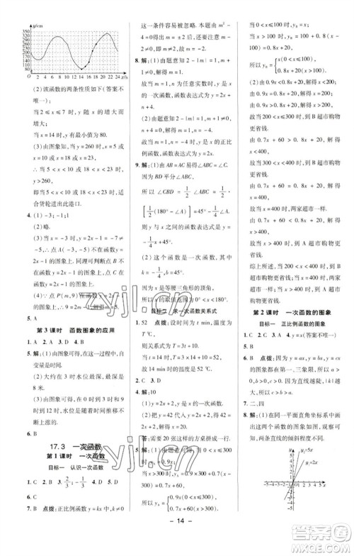 陕西人民教育出版社2023综合应用创新题典中点八年级数学下册华师大版参考答案