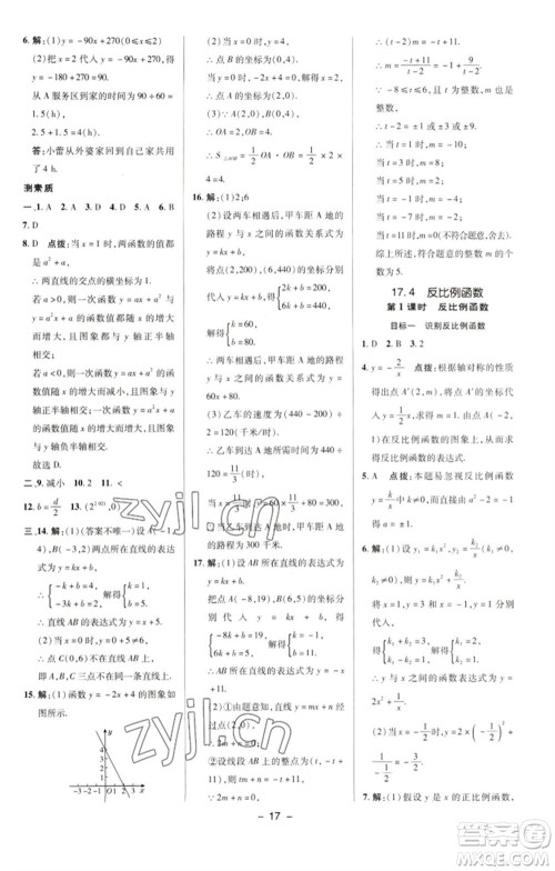 陕西人民教育出版社2023综合应用创新题典中点八年级数学下册华师大版参考答案