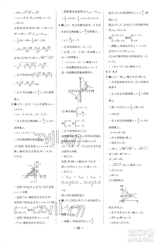 陕西人民教育出版社2023综合应用创新题典中点八年级数学下册华师大版参考答案