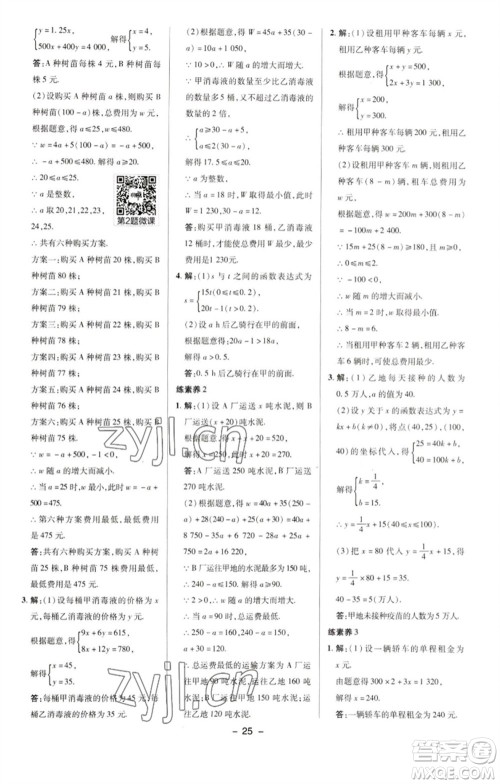 陕西人民教育出版社2023综合应用创新题典中点八年级数学下册华师大版参考答案