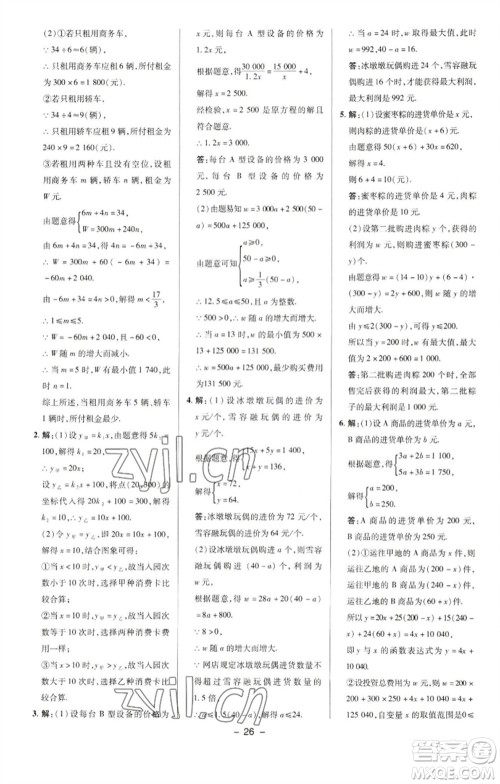 陕西人民教育出版社2023综合应用创新题典中点八年级数学下册华师大版参考答案