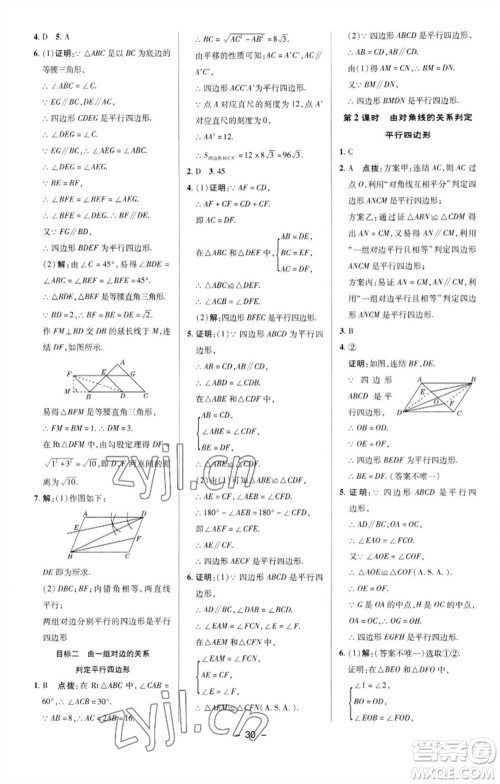 陕西人民教育出版社2023综合应用创新题典中点八年级数学下册华师大版参考答案