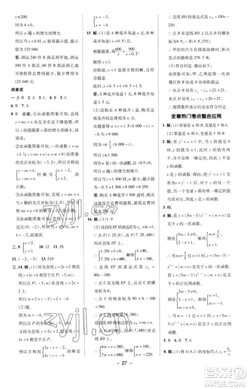 陕西人民教育出版社2023综合应用创新题典中点八年级数学下册华师大版参考答案