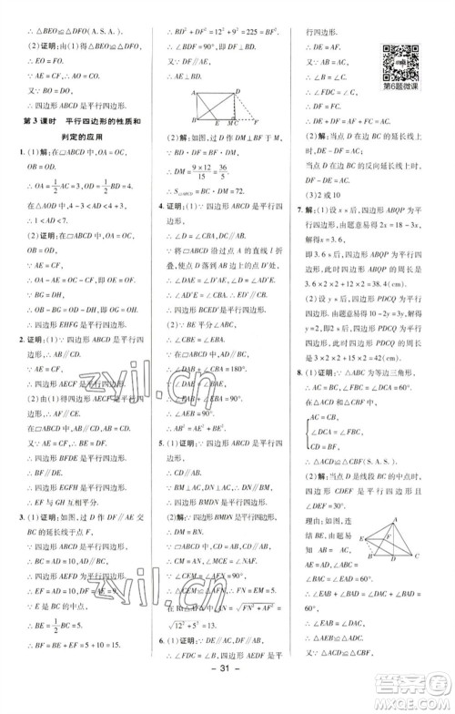 陕西人民教育出版社2023综合应用创新题典中点八年级数学下册华师大版参考答案