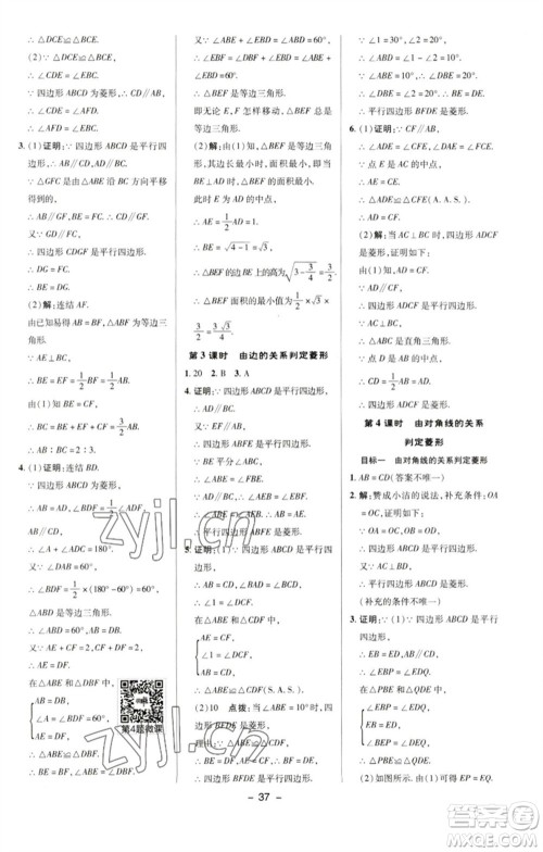 陕西人民教育出版社2023综合应用创新题典中点八年级数学下册华师大版参考答案 陕西人民教育出版社2023综合应用创新题典中点八年级数学下册华师大版参考答案