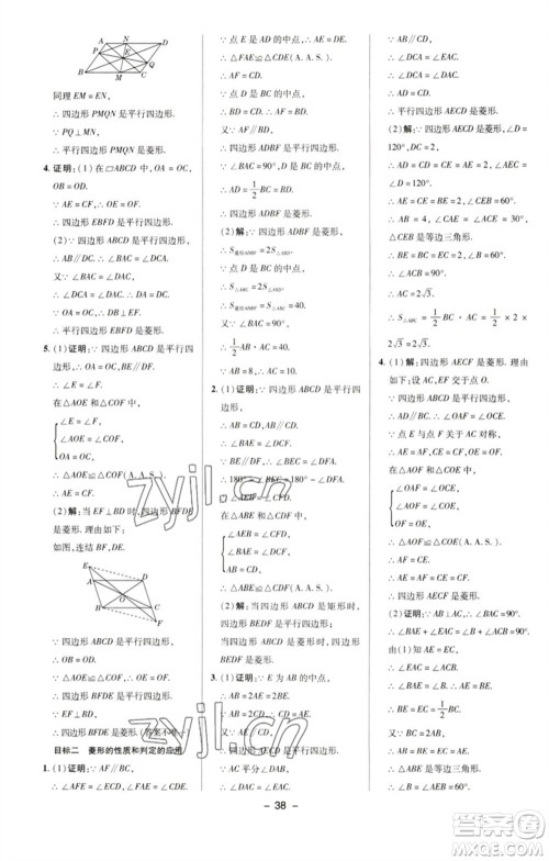陕西人民教育出版社2023综合应用创新题典中点八年级数学下册华师大版参考答案