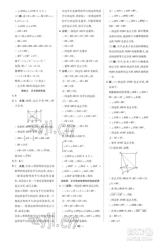 陕西人民教育出版社2023综合应用创新题典中点八年级数学下册华师大版参考答案