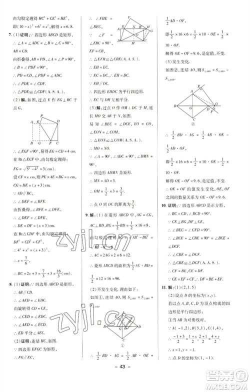 陕西人民教育出版社2023综合应用创新题典中点八年级数学下册华师大版参考答案