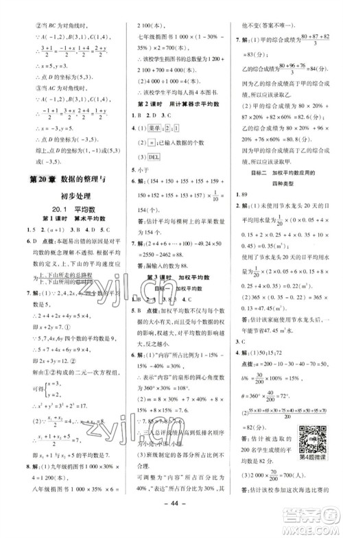 陕西人民教育出版社2023综合应用创新题典中点八年级数学下册华师大版参考答案