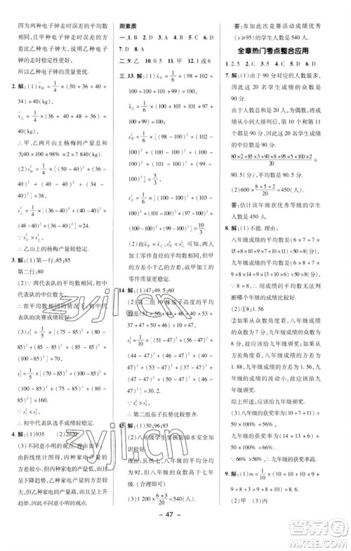 陕西人民教育出版社2023综合应用创新题典中点八年级数学下册华师大版参考答案