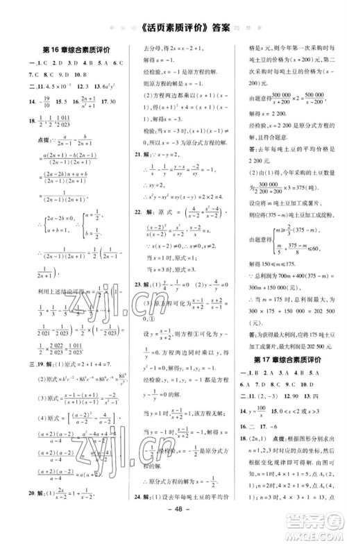陕西人民教育出版社2023综合应用创新题典中点八年级数学下册华师大版参考答案