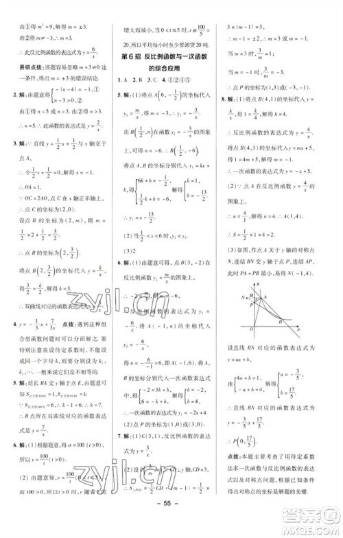 陕西人民教育出版社2023综合应用创新题典中点八年级数学下册华师大版参考答案