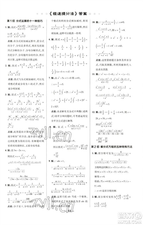 陕西人民教育出版社2023综合应用创新题典中点八年级数学下册华师大版参考答案