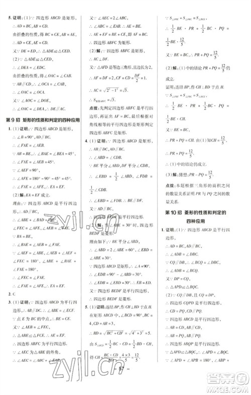 陕西人民教育出版社2023综合应用创新题典中点八年级数学下册华师大版参考答案