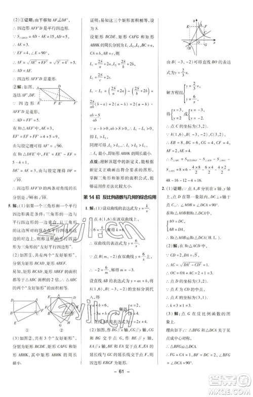 陕西人民教育出版社2023综合应用创新题典中点八年级数学下册华师大版参考答案