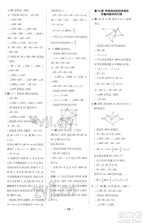 陕西人民教育出版社2023综合应用创新题典中点八年级数学下册华师大版参考答案