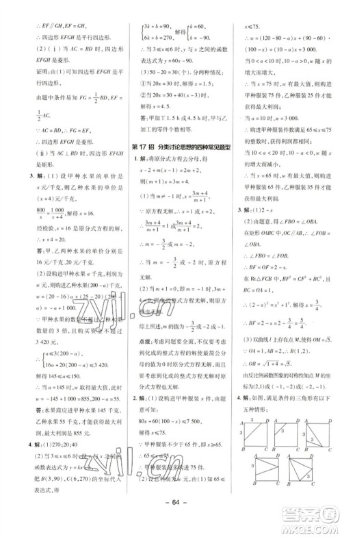 陕西人民教育出版社2023综合应用创新题典中点八年级数学下册华师大版参考答案