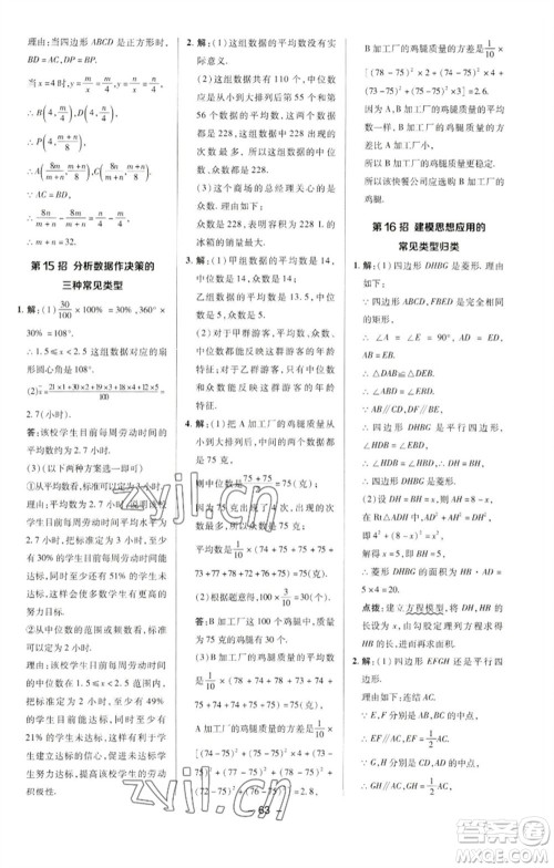 陕西人民教育出版社2023综合应用创新题典中点八年级数学下册华师大版参考答案