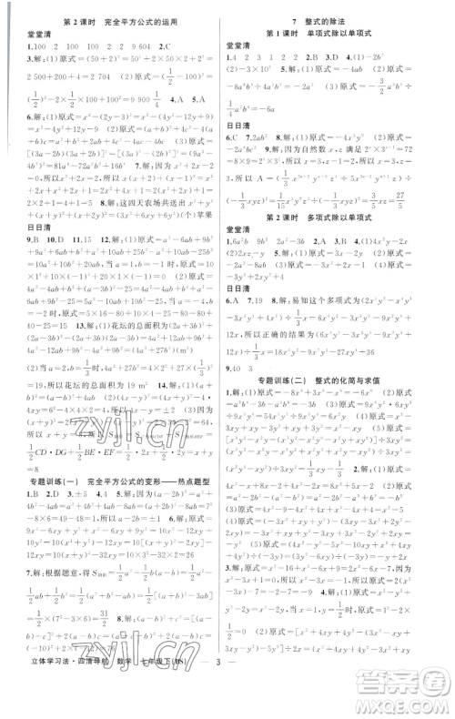 新疆青少年出版社2023四清导航七年级下册数学北师大版辽宁专版参考答案 新疆青少年出版社2023四清导航七年级下册数学北师大版辽宁专版参考答案